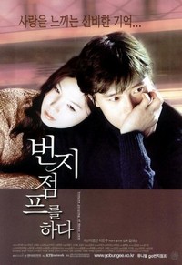 Beonjijeompeureul Hada (2001) - poster