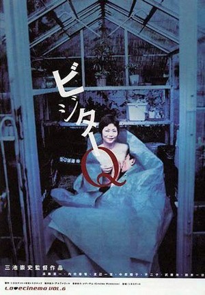 Bijitâ Q (2001) - poster