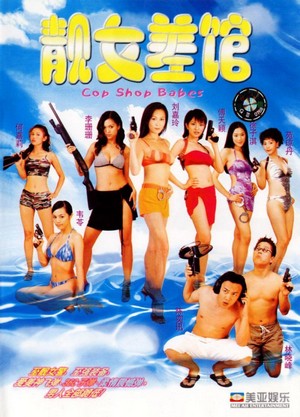 Ching Lui Cha Goon (2001) - poster