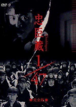 Chûshingura 1/47 (2001) - poster
