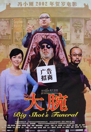 Da Wan (2001) - poster
