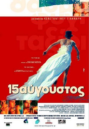 Dekapentavgoustos (2001) - poster