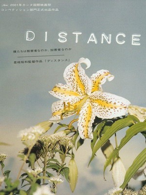 Distance (2001) - poster