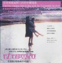 Dong Ci Bian Wei (2001) - poster