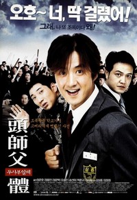 Doosaboo Ilchae (2001) - poster