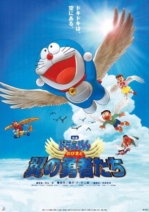 Doraemon: Nobita to Tsubasa no Yûsha Tachi (2001) - poster