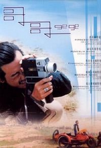 GeGe (2001) - poster