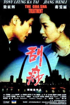 Gua Sha (2001) - poster