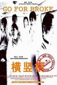 Heng Shu Heng (2001) - poster