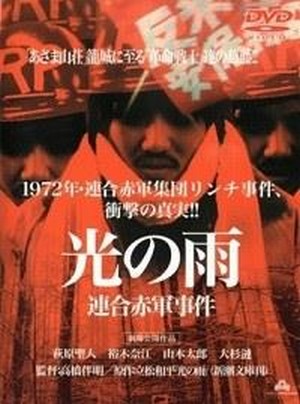 Hikari no Ame (2001) - poster