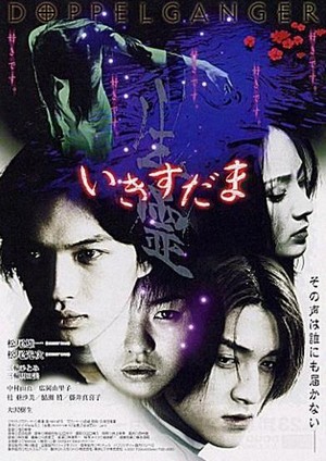Ikisudama (2001) - poster