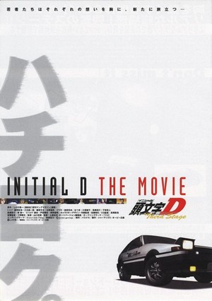 Initial D: Third Stage (2001) - poster