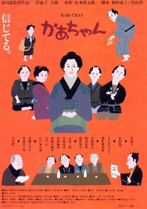 Kah-chan (2001) - poster