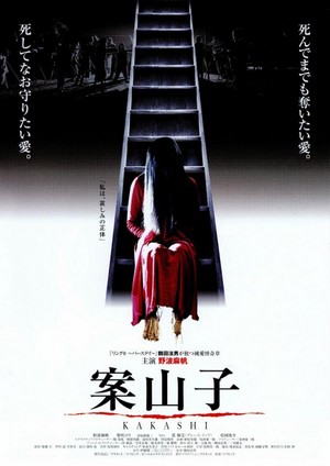 Kakashi (2001) - poster