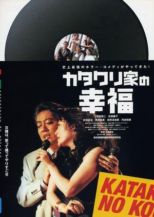 Katakuri-ke no Kôfuku (2001) - poster