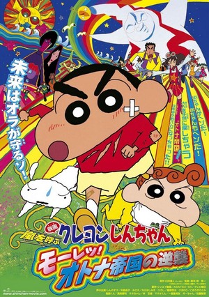 Kureyon Shinchan: Arashi o Yobu: Mouretsu! Otona Teikoku no Gyakushuu (2001) - poster