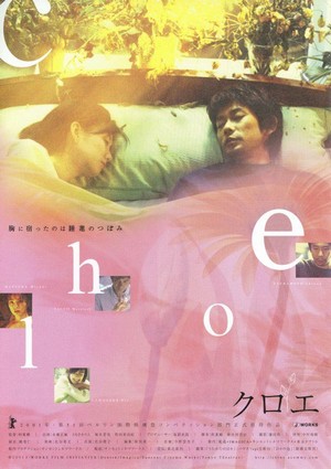 Kuroe (2001) - poster