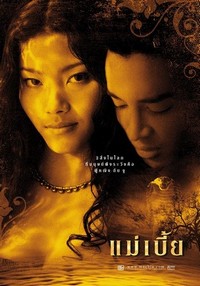 Mae Bia (2001) - poster