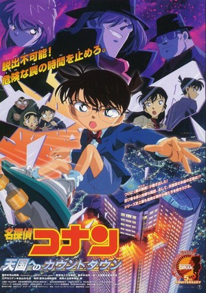 Meitantei Conan: Tengoku no Countdown (2001) - poster