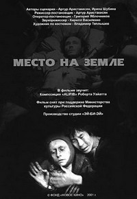 Mesto na Zemle (2001) - poster