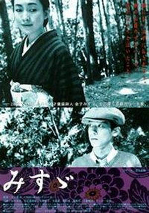 Misuzu (2001) - poster