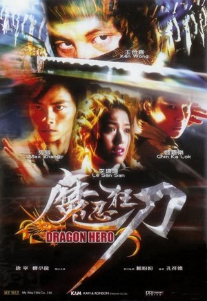 Mo Ren Kuang Dao (2001) - poster