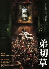 Otogiriso (2001) - poster