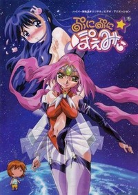 Puni Puni Poemi (2001) - poster