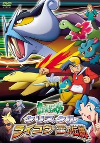 Raikou: Ikaduchi no Densetsu (2001) - poster