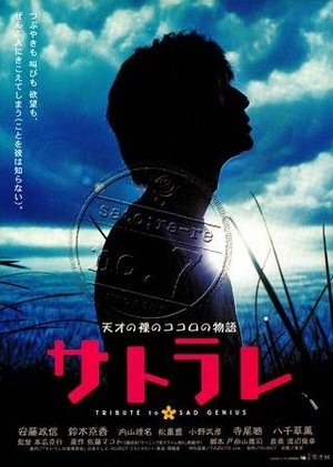 Satorare (2001) - poster