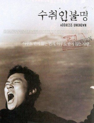 Suchwiin Bulmyeong (2001) - poster