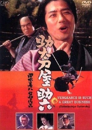 Sukedachi-ya Sukeroku (2001) - poster