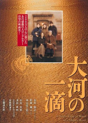Taiga no Itteki (2001) - poster