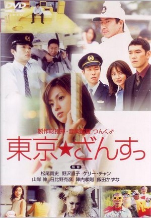 Tokyo Zance (2001) - poster