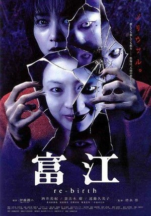 Tomie: Re-birth (2001) - poster
