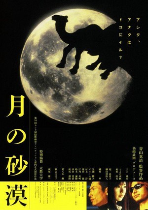 Tsuki no Sabaku (2001) - poster