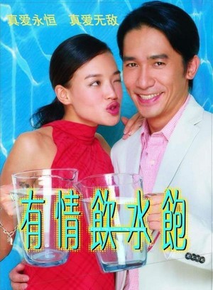Yau Ching Yam Shui Baau (2001) - poster