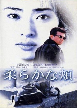 Yawaraka na Hou (2001) - poster
