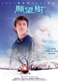 Yuen Mong Shu (2001) - poster