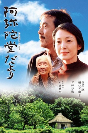 Amida-do Dayori (2002) - poster
