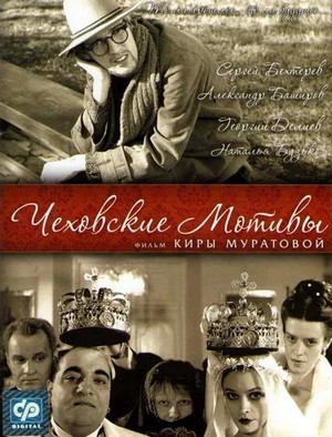 Chekhovskie Motivy (2002) - poster
