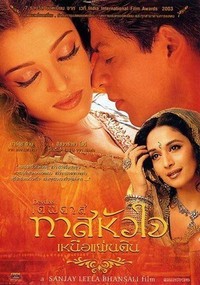 Devdas (2002) - poster