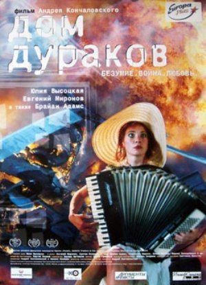 Dom Durakov (2002) - poster