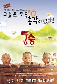 Dong Seung (2002) - poster