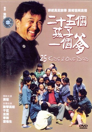 Er Shi Wu Ge Hai Zi Yi Ge Die (2002) - poster