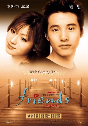 Friends (2002) - poster