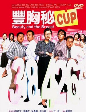 Fung Hung Bei Cup (2002) - poster