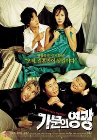 Gamunui Yeonggwang (2002) - poster