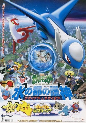 Gekijôban Poketto Monsutâ Mizu no Miyako no Mamorigami Ratiasu to Ratiosu (2002) - poster