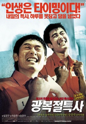 Gwangbokjeol Teuksa (2002) - poster